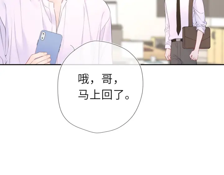 《星辰于我》第71话 失去图6