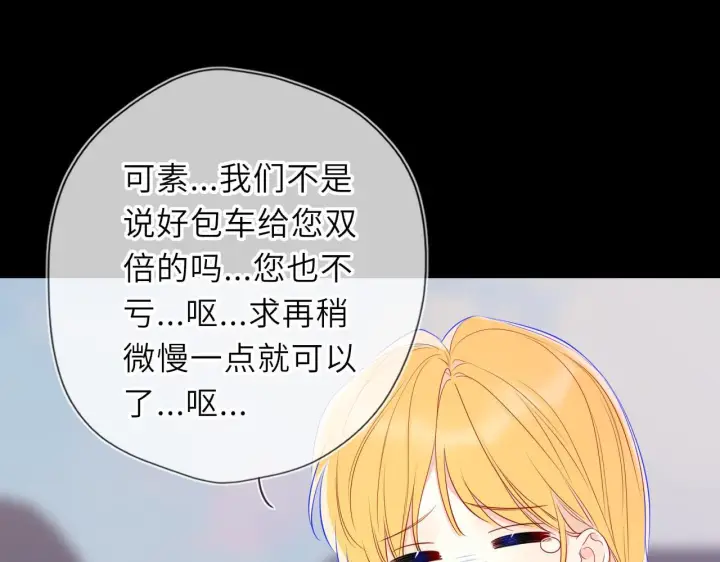 《星辰于我》第71话 失去图64