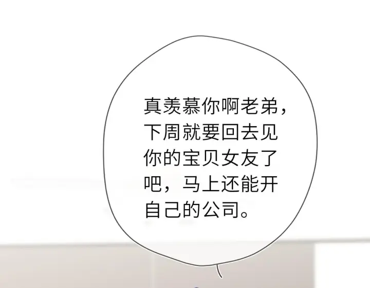 《星辰于我》第71话 失去图7