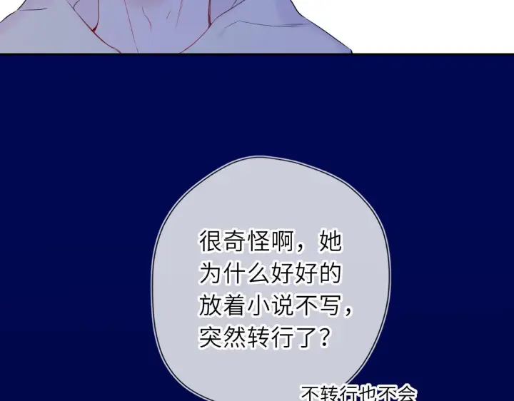《星辰于我》第71话 失去图84