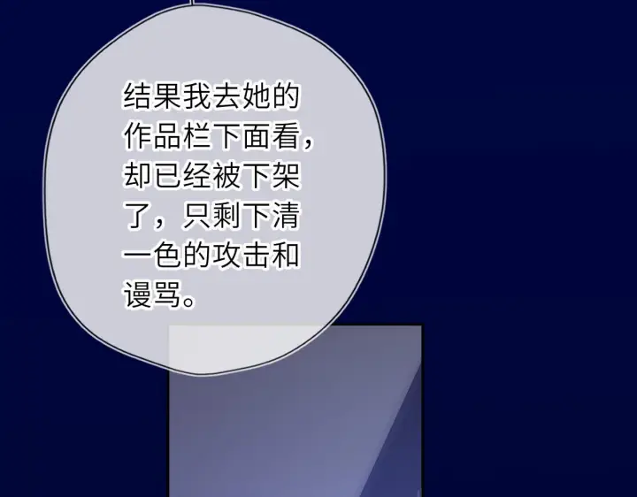 《星辰于我》第71话 失去图86