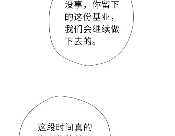 《星辰于我》第71话 失去图9