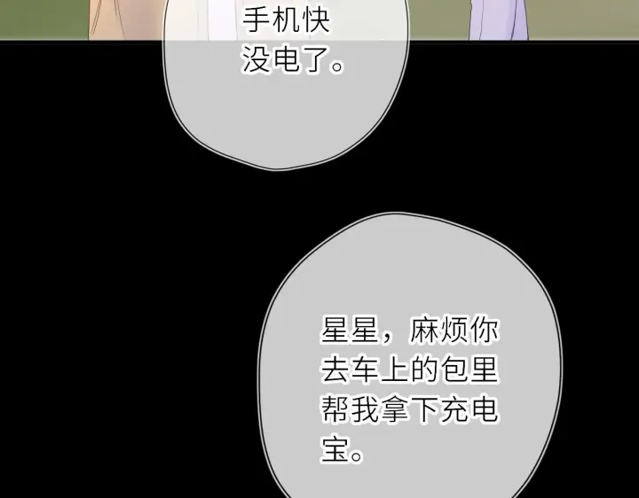 《星辰于我》第72话 后悔图19