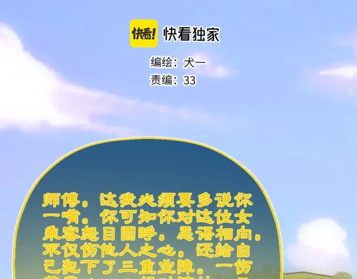 《星辰于我》第72话 后悔图2