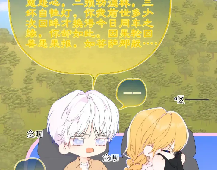 《星辰于我》第72话 后悔图3