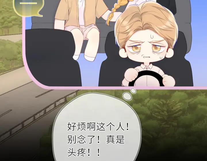 《星辰于我》第72话 后悔图4