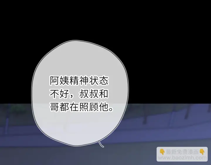 《星辰于我》第72话 后悔图47