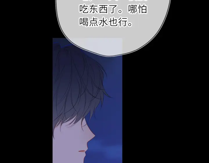 《星辰于我》第72话 后悔图49