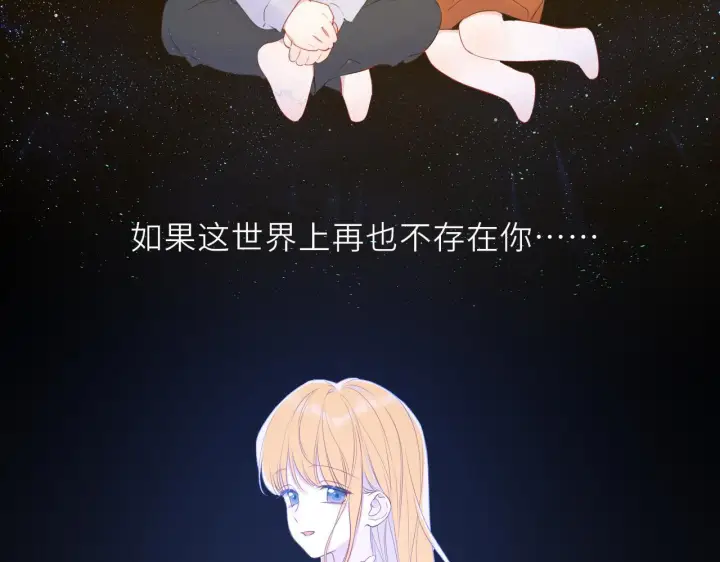 《星辰于我》第72话 后悔图54