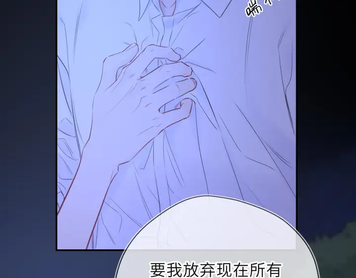 《星辰于我》第72话 后悔图57
