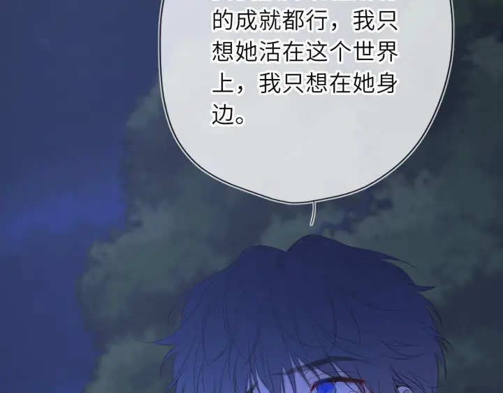 《星辰于我》第72话 后悔图58