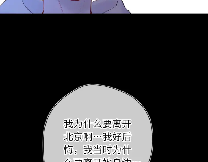 《星辰于我》第72话 后悔图62