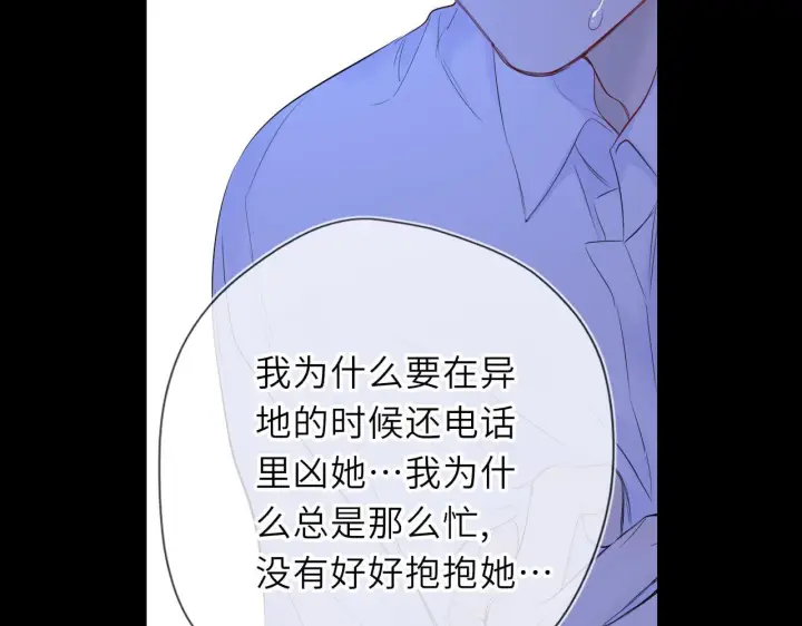 《星辰于我》第72话 后悔图64