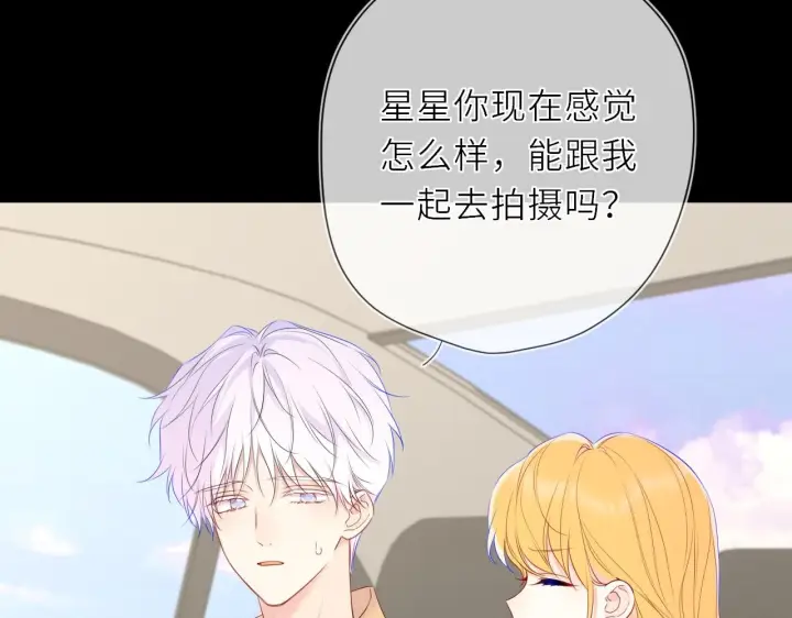 《星辰于我》第72话 后悔图7