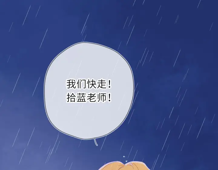 《星辰于我》第72话 后悔图77