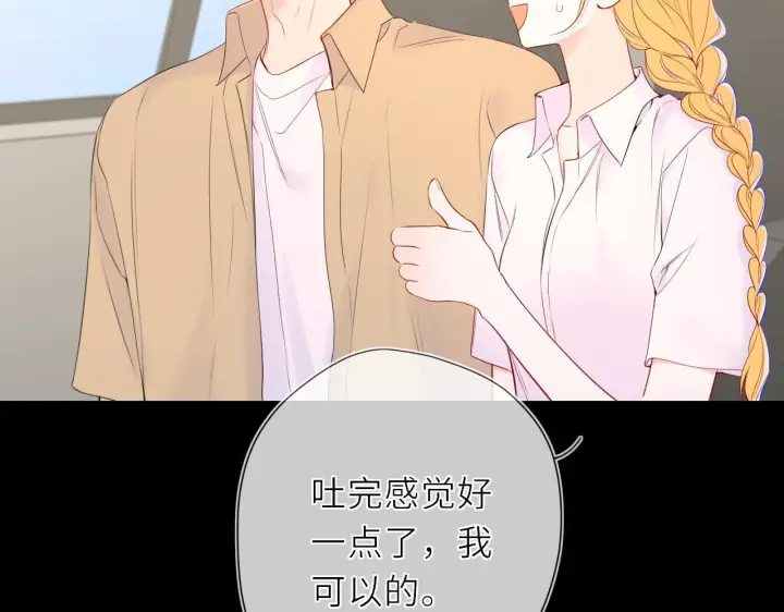 《星辰于我》第72话 后悔图8