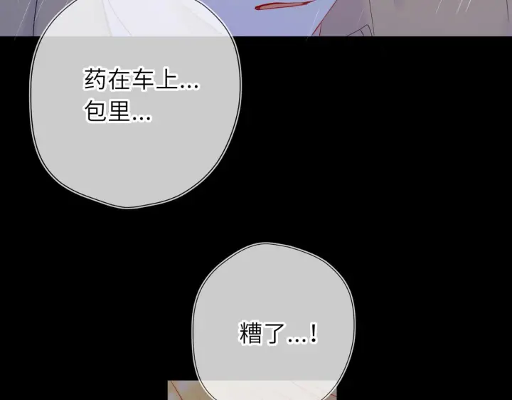 《星辰于我》第72话 后悔图83