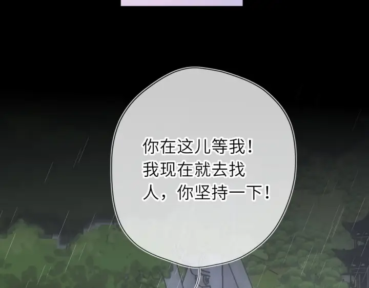 《星辰于我》第72话 后悔图85