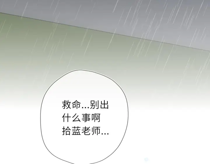 《星辰于我》第72话 后悔图87