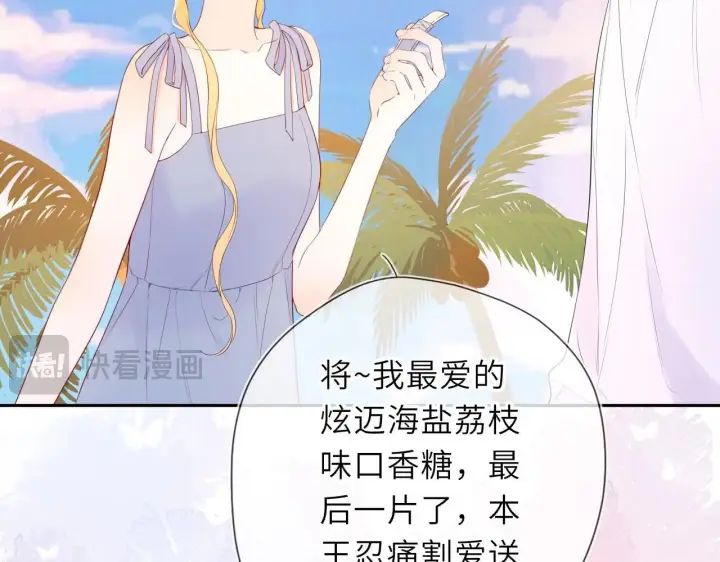 《星辰于我》炫迈剧场·追番停不下来图5