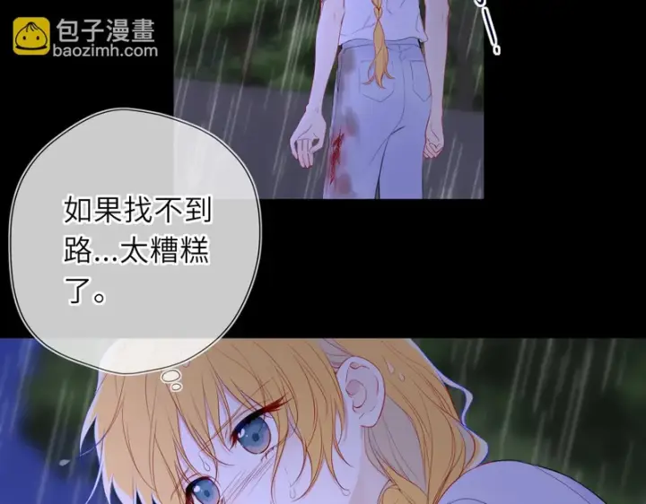 《星辰于我》第73话 光图26