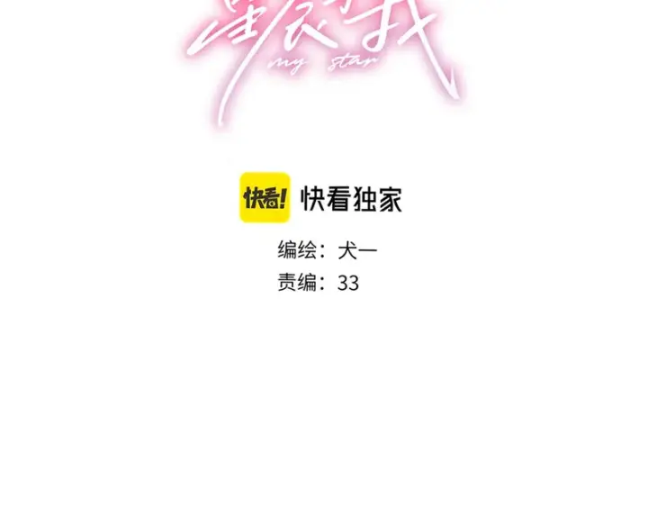 《星辰于我》第73话 光图3