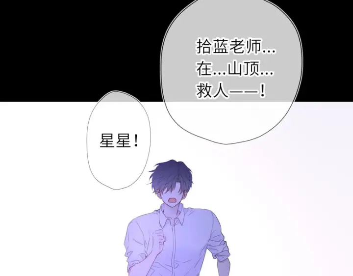 《星辰于我》第73话 光图58