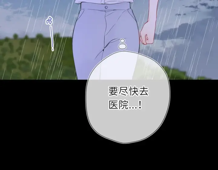 《星辰于我》第73话 光图7