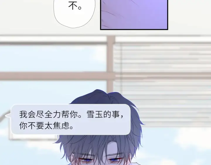 《星辰于我》第73话 光图81
