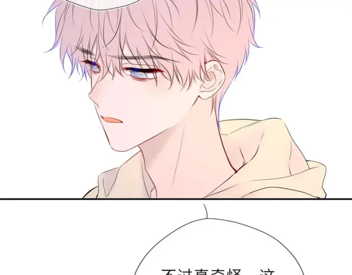 《星辰于我》第73话 光图84
