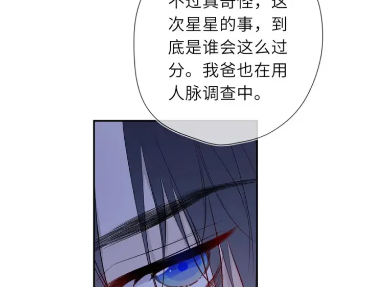 《星辰于我》第73话 光图85