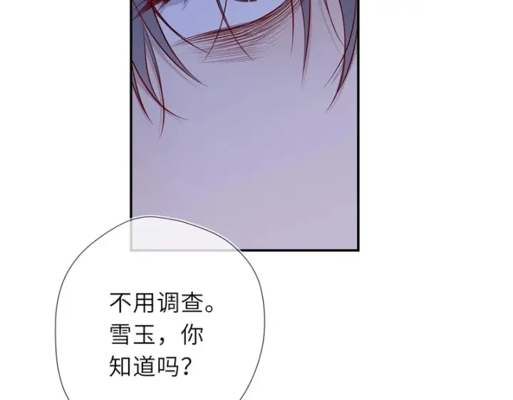 《星辰于我》第73话 光图86