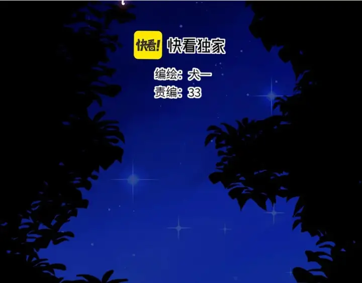 《星辰于我》第74话 再也不离开图2