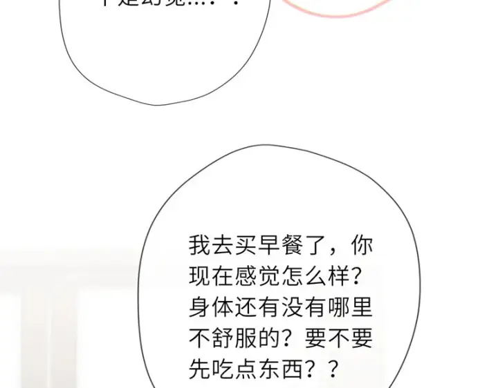 《星辰于我》第74话 再也不离开图21