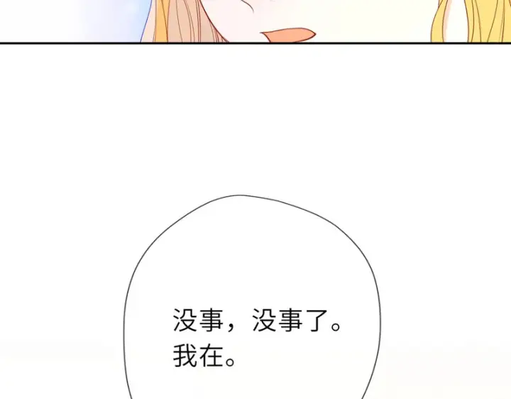 《星辰于我》第74话 再也不离开图39