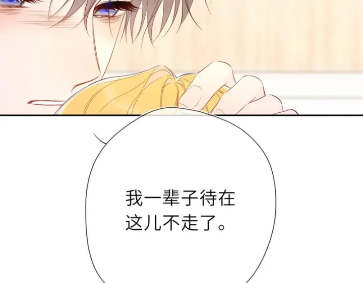 《星辰于我》第74话 再也不离开图45