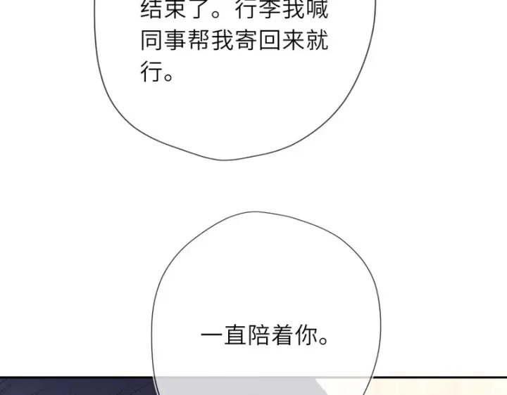 《星辰于我》第74话 再也不离开图48