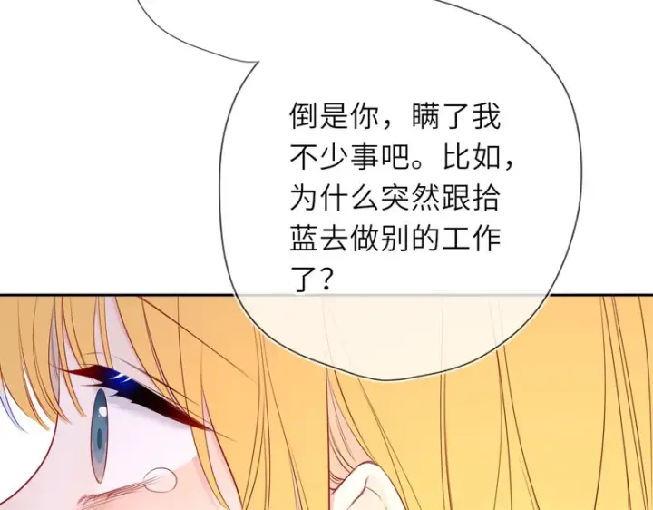 《星辰于我》第74话 再也不离开图51