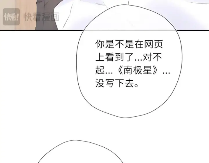 《星辰于我》第74话 再也不离开图54