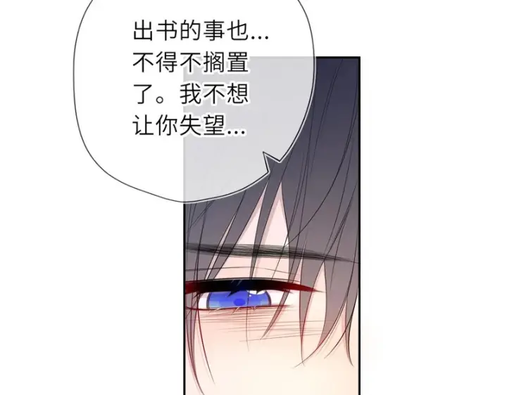 《星辰于我》第74话 再也不离开图55