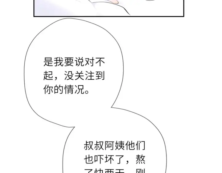《星辰于我》第74话 再也不离开图65