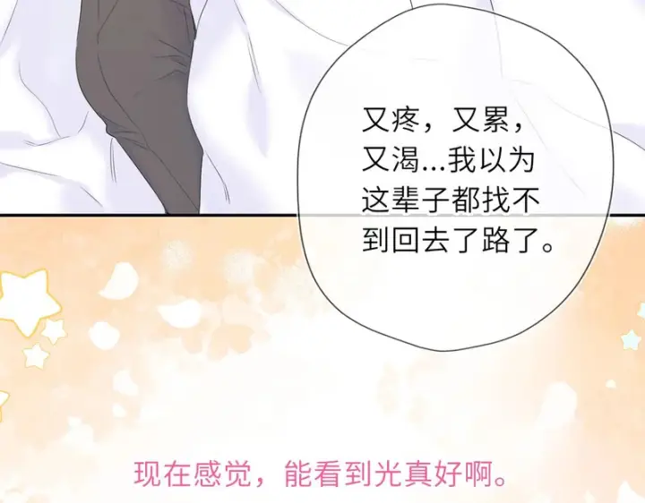 《星辰于我》第74话 再也不离开图70