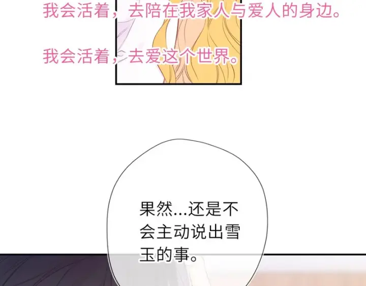 《星辰于我》第74话 再也不离开图75