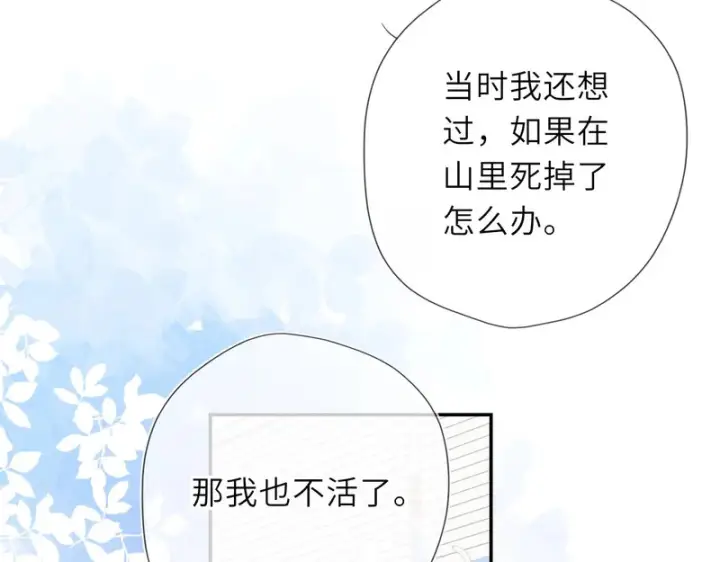 《星辰于我》第74话 再也不离开图77