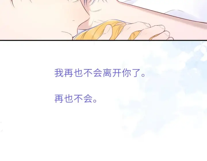 《星辰于我》第74话 再也不离开图80