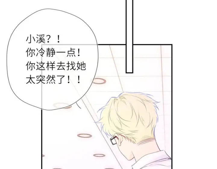《星辰于我》第74话 再也不离开图85