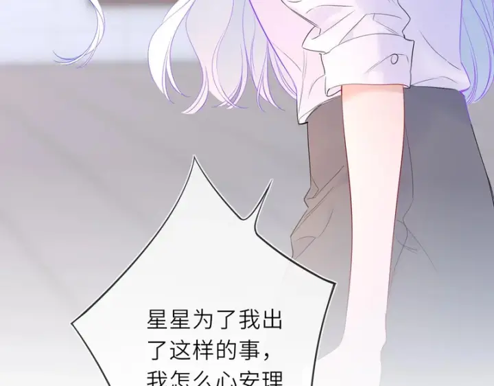 《星辰于我》第74话 再也不离开图89