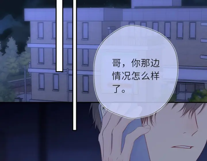 《星辰于我》第74话 再也不离开图92