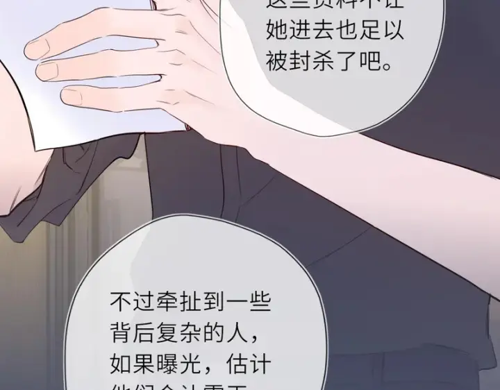 《星辰于我》第74话 再也不离开图96