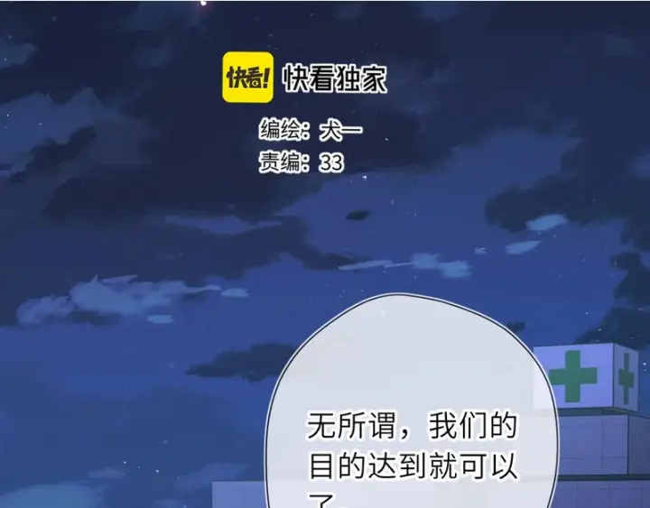 《星辰于我》第75话 阴转晴图2